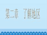 湘教版地理七年级下册 7.1 东南亚  课件6