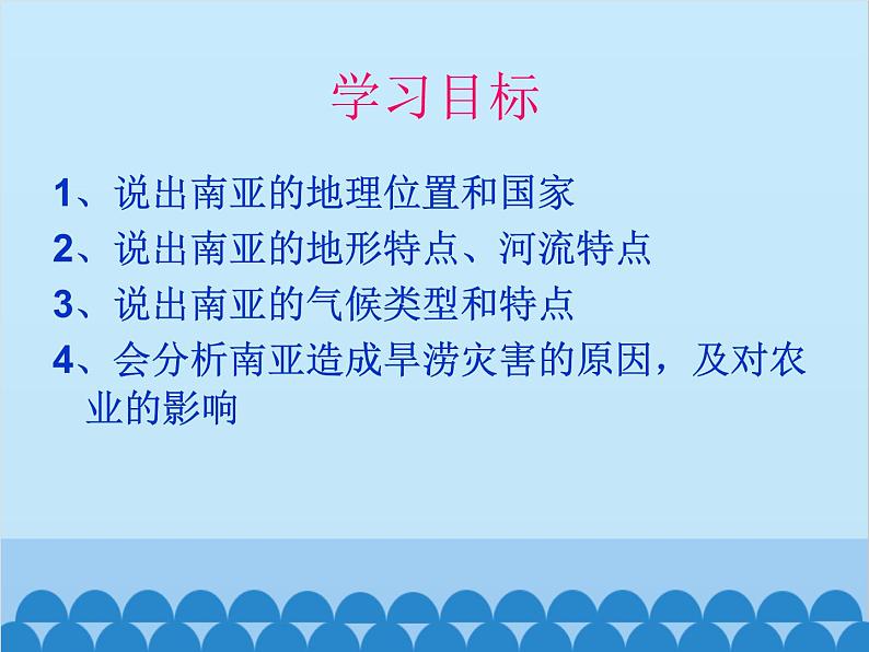 湘教版地理七年级下册 7.2南亚  课件2第2页