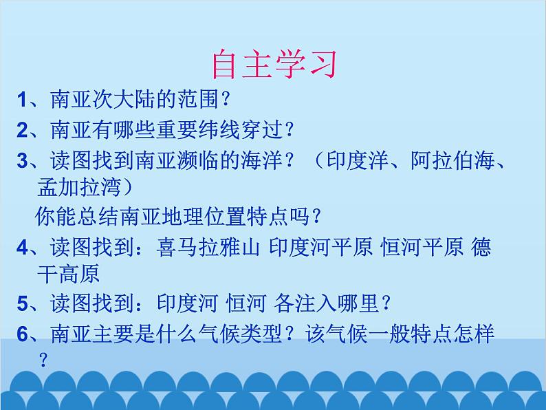 湘教版地理七年级下册 7.2南亚  课件2第3页