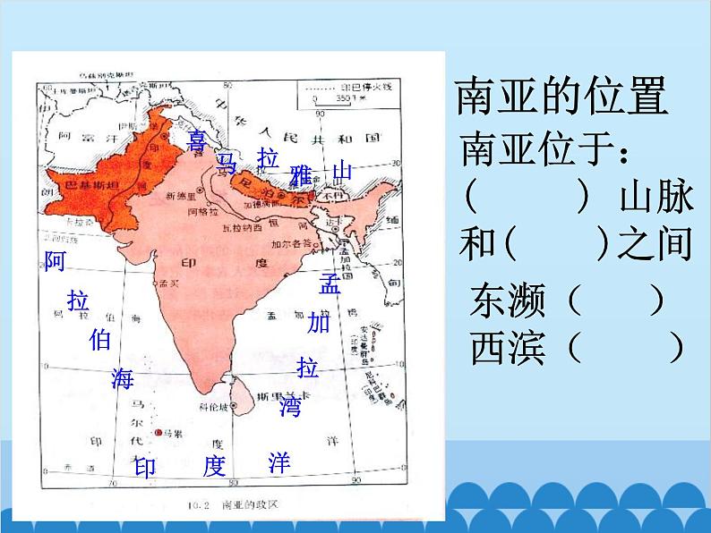 湘教版地理七年级下册 7.2南亚  课件2第6页