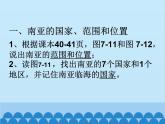 湘教版地理七年级下册 7.2南亚  课件8