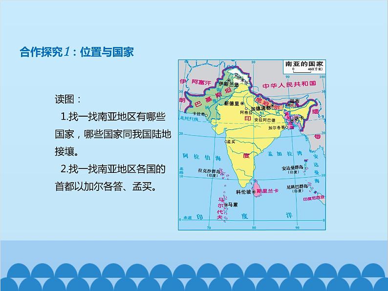 湘教版地理七年级下册 7.2南亚  课件9第6页