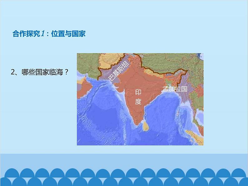 湘教版地理七年级下册 7.2南亚  课件9第8页