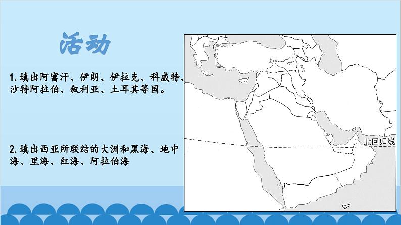 湘教版地理七年级下册 7.3 西亚课件103