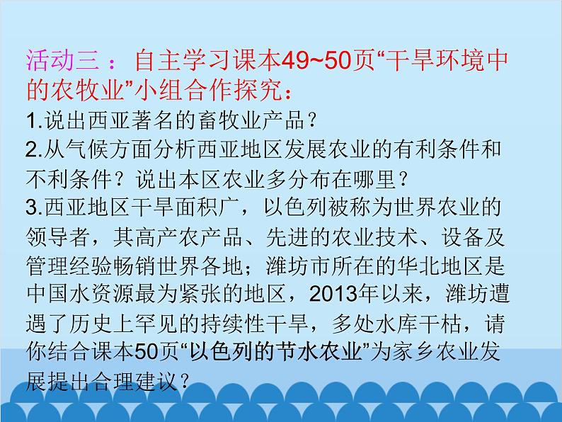 湘教版地理七年级下册 7.3 西亚课件4第5页