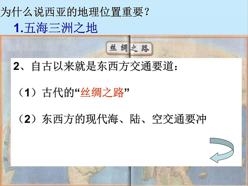 湘教版地理七年级下册 7.3 西亚课件4第8页