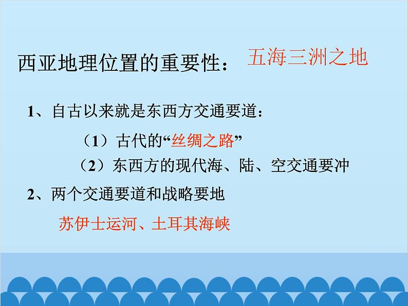 湘教版地理七年级下册 7.3 西亚课件507