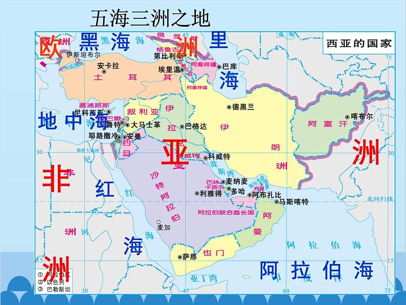 湘教版地理七年级下册 7.3 西亚课件6第4页