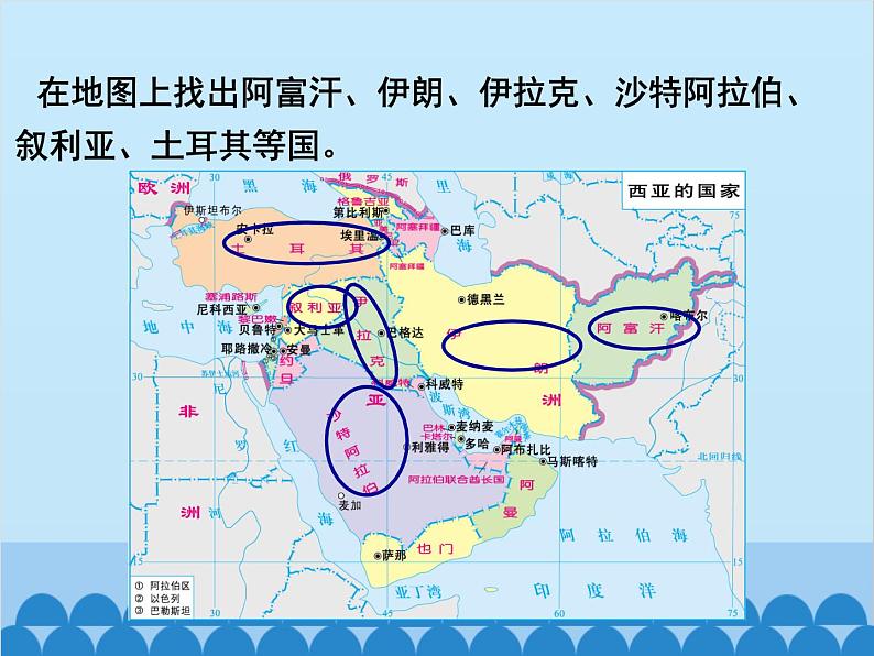 湘教版地理七年级下册 7.3 西亚课件705