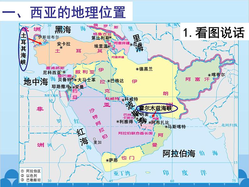 湘教版地理七年级下册 7.3 西亚课件706