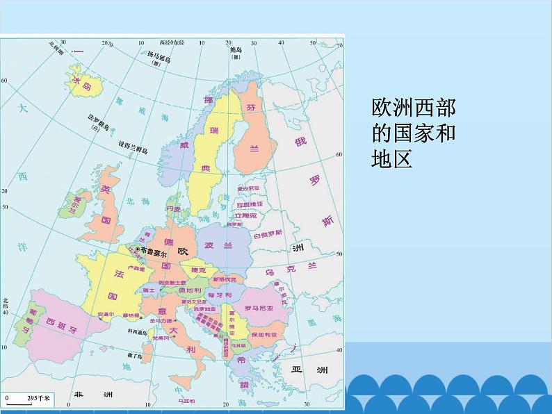 湘教版地理七年级下册 7.4 欧洲西部课件302