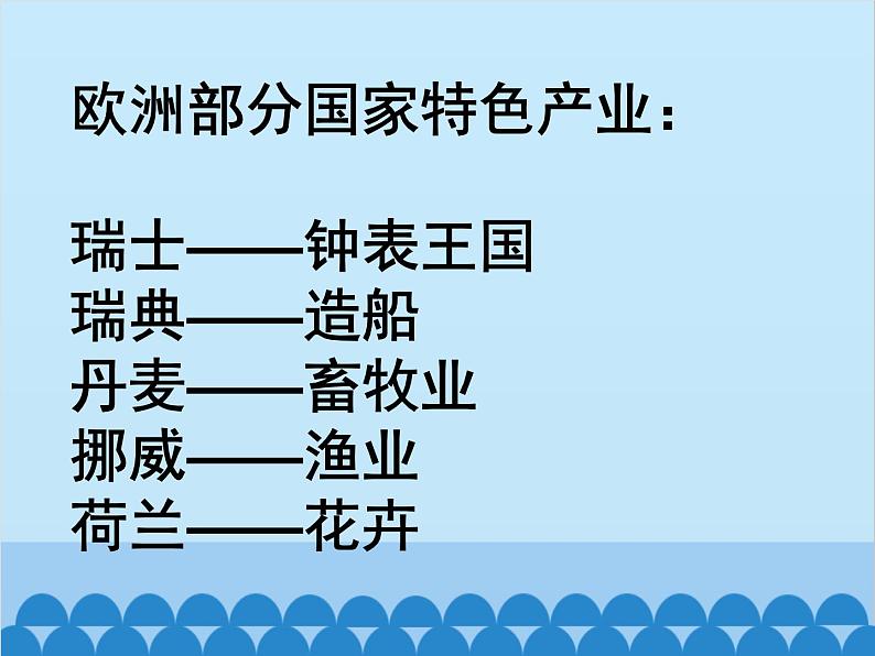 湘教版地理七年级下册 7.4 欧洲西部课件303