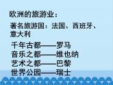 湘教版地理七年级下册 7.4 欧洲西部课件3