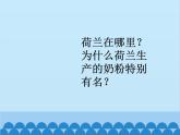 湘教版地理七年级下册 7.4 欧洲西部课件6