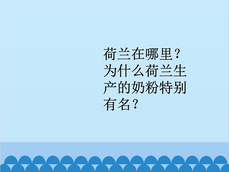 湘教版地理七年级下册 7.4 欧洲西部课件6第1页