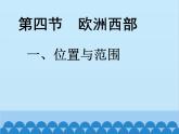 湘教版地理七年级下册 7.4 欧洲西部课件6