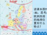 湘教版地理七年级下册 7.4 欧洲西部课件6