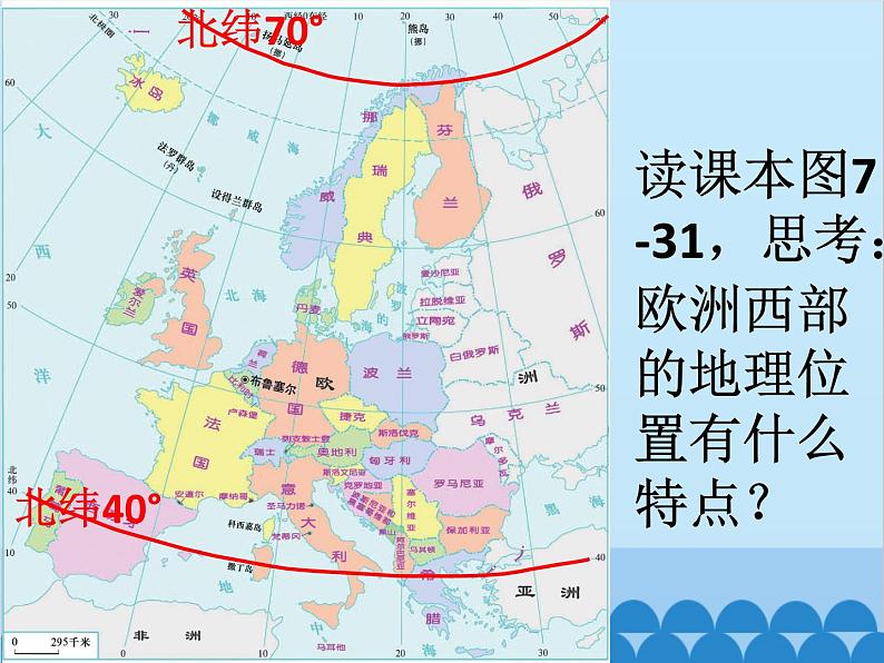 湘教版地理七年级下册 7.4 欧洲西部课件6第3页