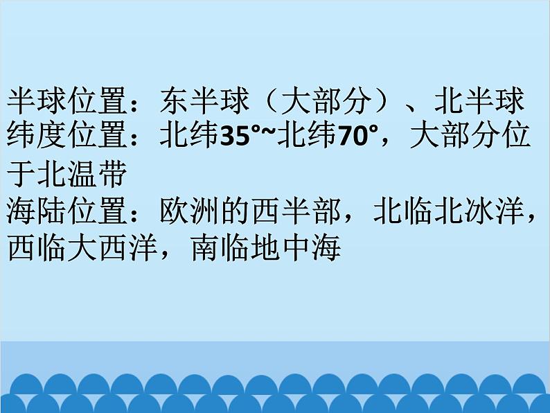 湘教版地理七年级下册 7.4 欧洲西部课件6第4页