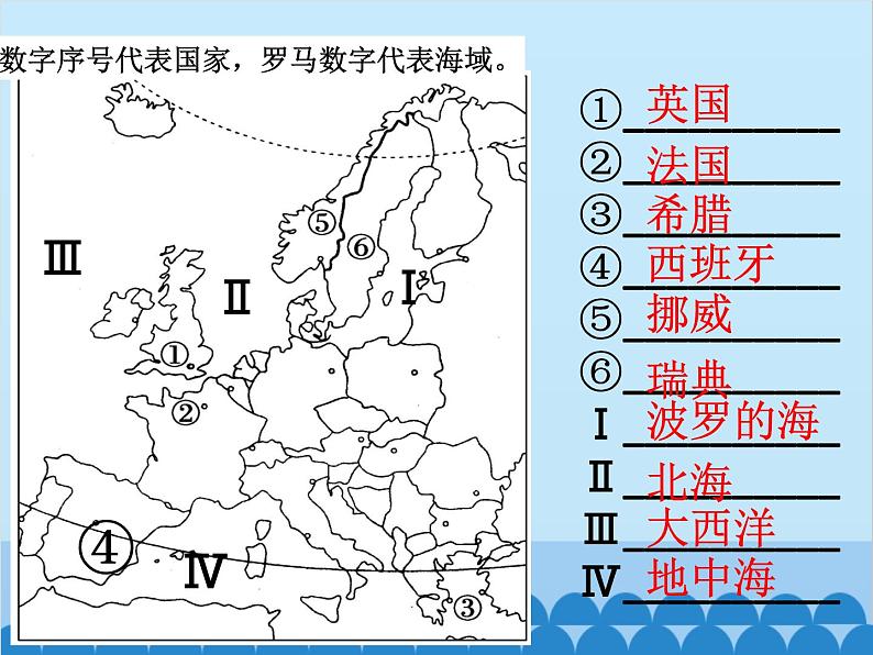 湘教版地理七年级下册 7.4 欧洲西部课件6第5页