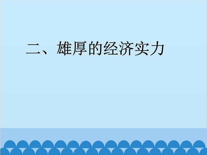 湘教版地理七年级下册 7.4 欧洲西部课件6第7页