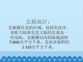 湘教版地理七年级下册 7.5 北极地区和南极地区课件1