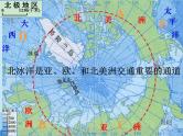 湘教版地理七年级下册 7.5 北极地区和南极地区课件1
