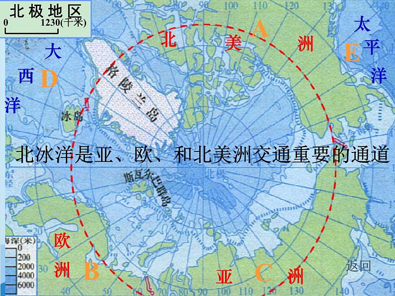 湘教版地理七年级下册 7.5 北极地区和南极地区课件1第4页