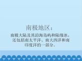湘教版地理七年级下册 7.5 北极地区和南极地区课件1
