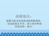湘教版地理七年级下册 7.5 北极地区和南极地区课件1