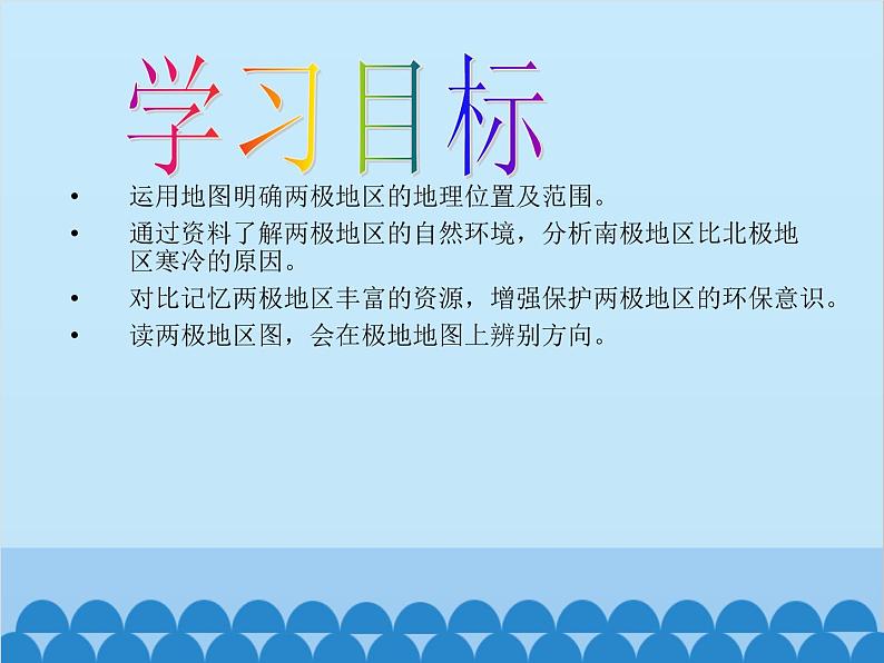 湘教版地理七年级下册 7.5 北极地区和南极地区课件2第4页