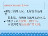 湘教版地理七年级下册 7.5 北极地区和南极地区课件2