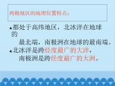 湘教版地理七年级下册 7.5 北极地区和南极地区课件2