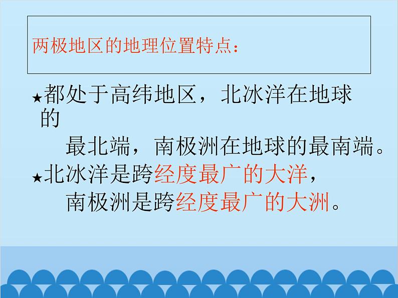 湘教版地理七年级下册 7.5 北极地区和南极地区课件2第5页