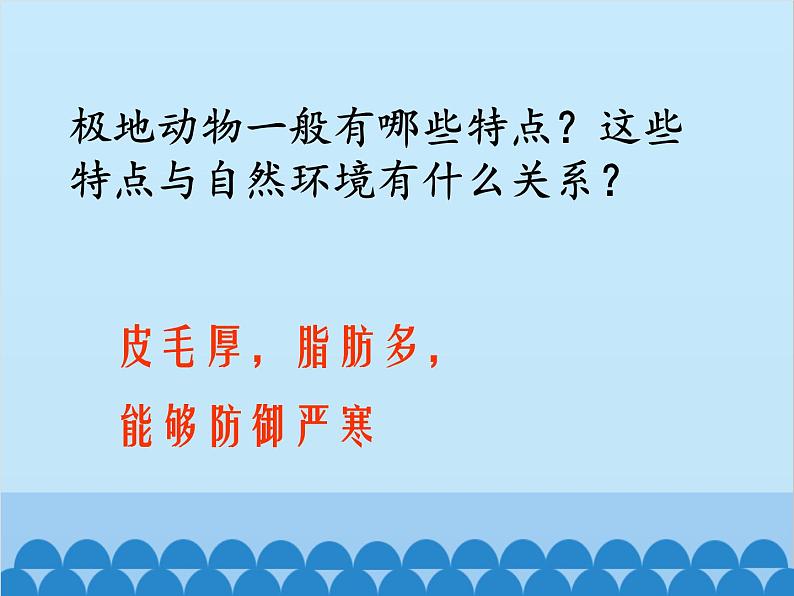 湘教版地理七年级下册 7.5 北极地区和南极地区课件2第6页