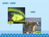 湘教版地理七年级下册 7.5 北极地区和南极地区课件3