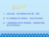 湘教版地理七年级下册 7.5 北极地区和南极地区课件7