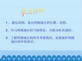 湘教版地理七年级下册 7.5 北极地区和南极地区课件7