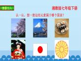 湘教版地理七年级下册 8.1日本 课件1