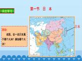 湘教版地理七年级下册 8.1日本 课件1