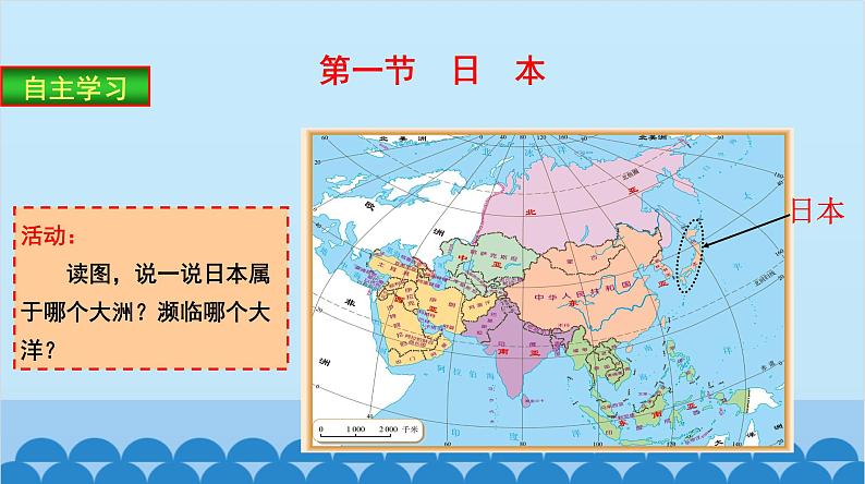 湘教版地理七年级下册 8.1日本 课件1第4页