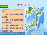 湘教版地理七年级下册 8.1日本 课件1