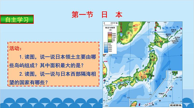 湘教版地理七年级下册 8.1日本 课件1第6页