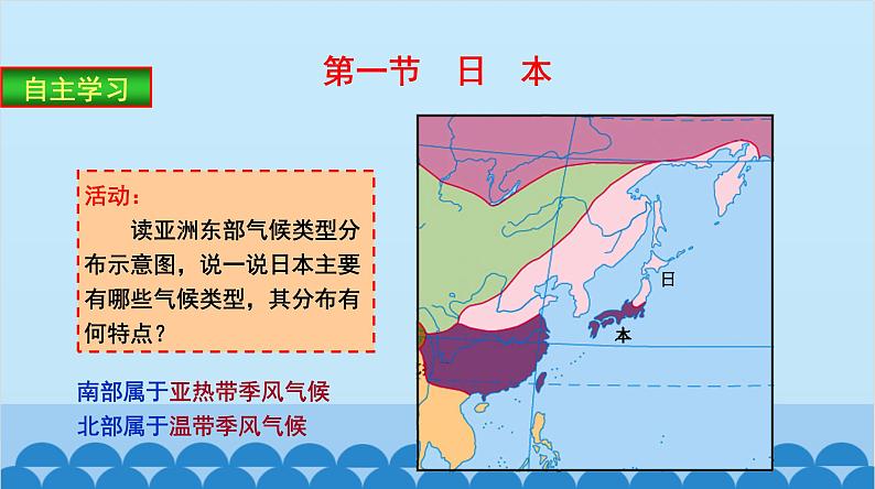 湘教版地理七年级下册 8.1日本 课件1第8页