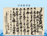 湘教版地理七年级下册 8.1日本 课件4（第二课时）