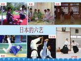 湘教版地理七年级下册 8.1日本 课件4（第二课时）
