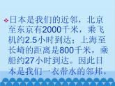 湘教版地理七年级下册 8.1日本 课件7
