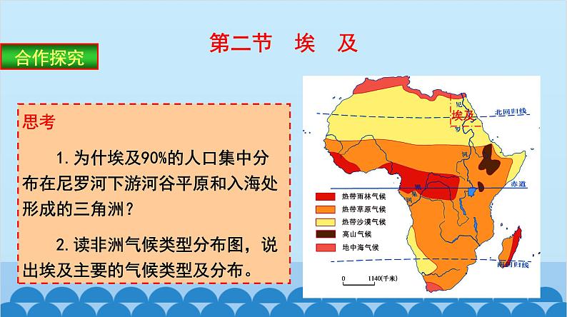 湘教版地理七年级下册 8.2埃及 课件108