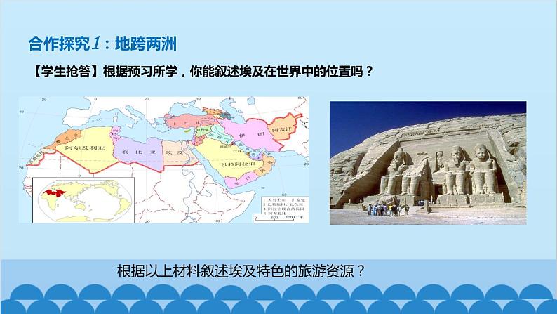 湘教版地理七年级下册 8.2埃及 课件6第2页