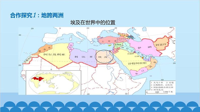 湘教版地理七年级下册 8.2埃及 课件6第3页